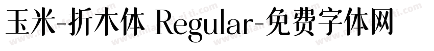 玉米-折木体 Regular字体转换